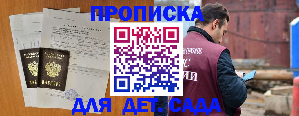 регистрация для дет. сада в Унече