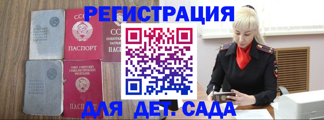 прописка для работы в Унече