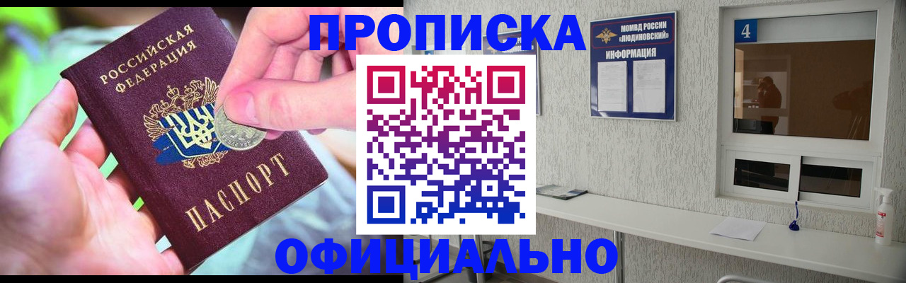 временная регистрация законно в Унече