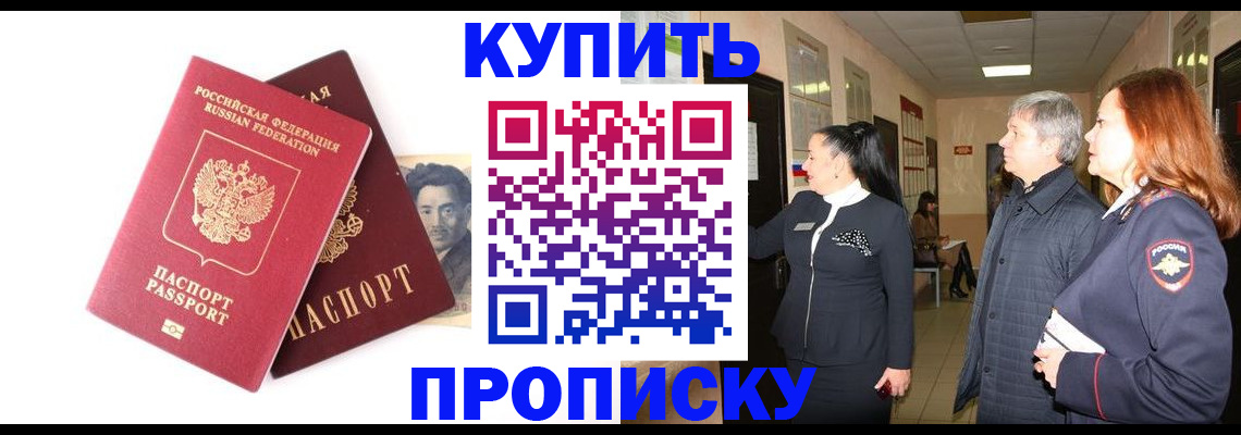 прописка 2025 в Унече