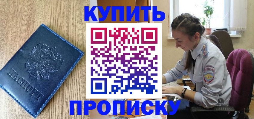 временная регистрация в квартире в Унече