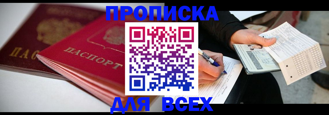 найти адрес прописки в Унече