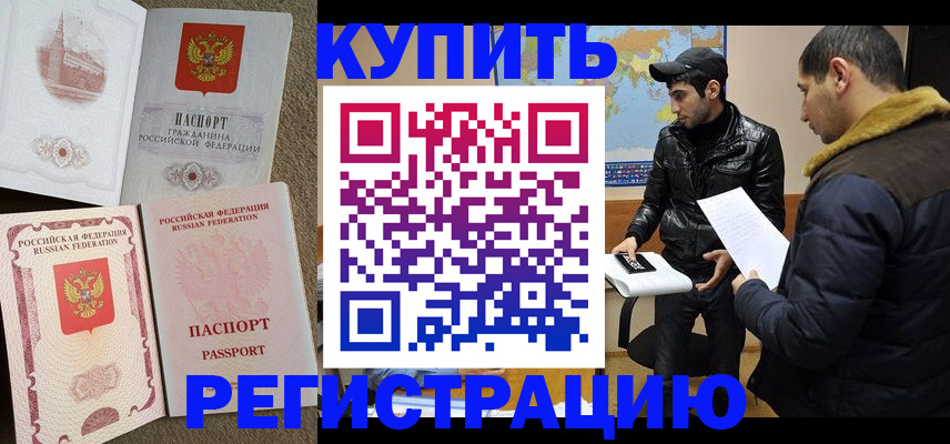 временная регистрация надежно в Унече