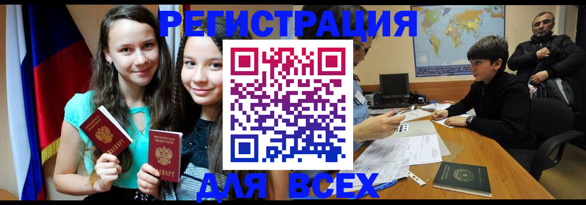 прописка для школы в Унече