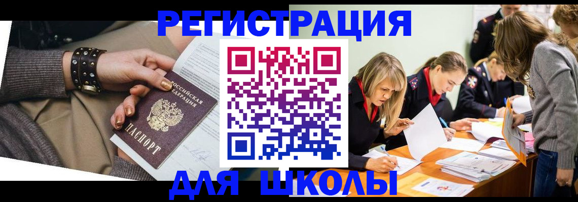 временная регистрация купить в Унече