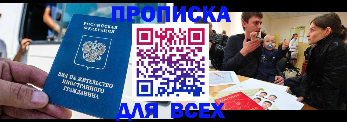 прописка регистрация в Унече