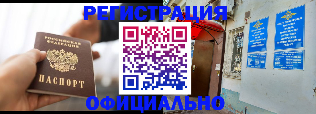 прописка от собственника в Унече